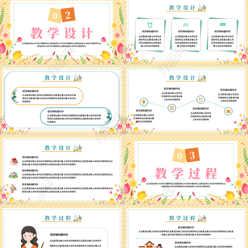 教育教学说课稿PPT精美课件