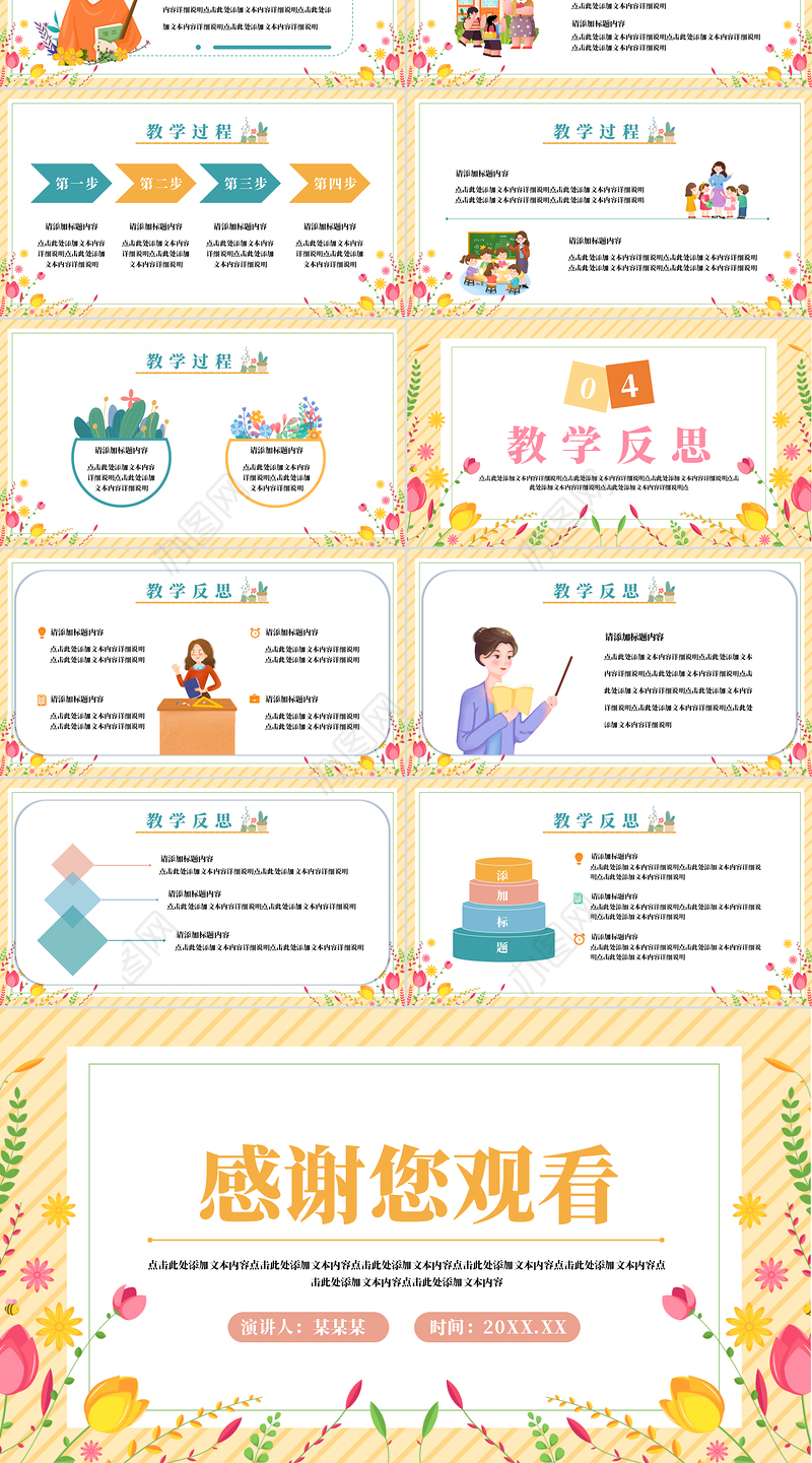 教育教学说课稿PPT精美课件