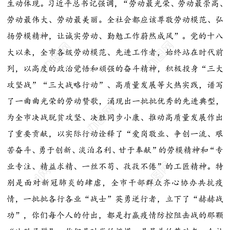致全市劳动模范先进工作者的一封信五一劳动节
