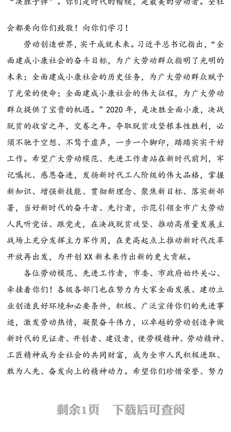 致全市劳动模范先进工作者的一封信五一劳动节