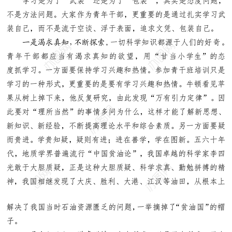 在全市青年干部培训班开班式上的讲话干部培训工作总结