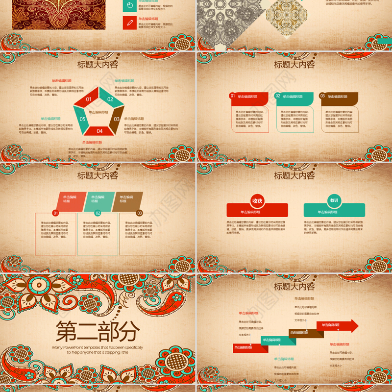 复古精美中国风传统花纹动态PPT封含PS