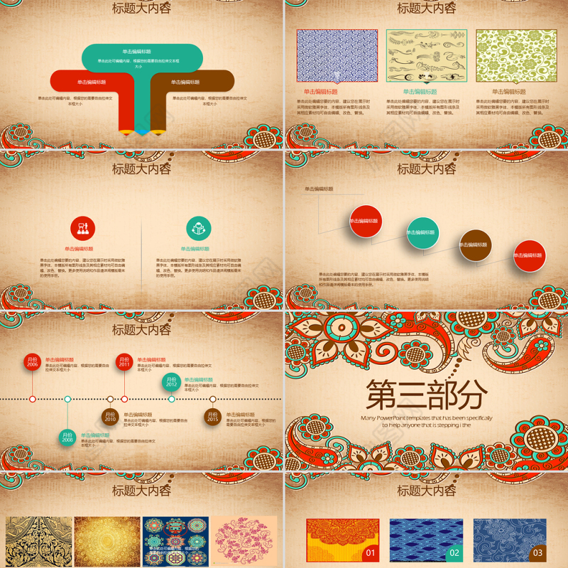 复古精美中国风传统花纹动态PPT封含PS