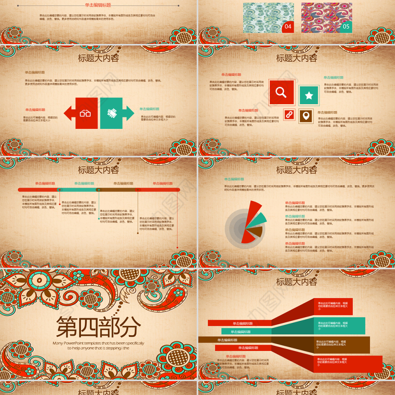 复古精美中国风传统花纹动态PPT封含PS