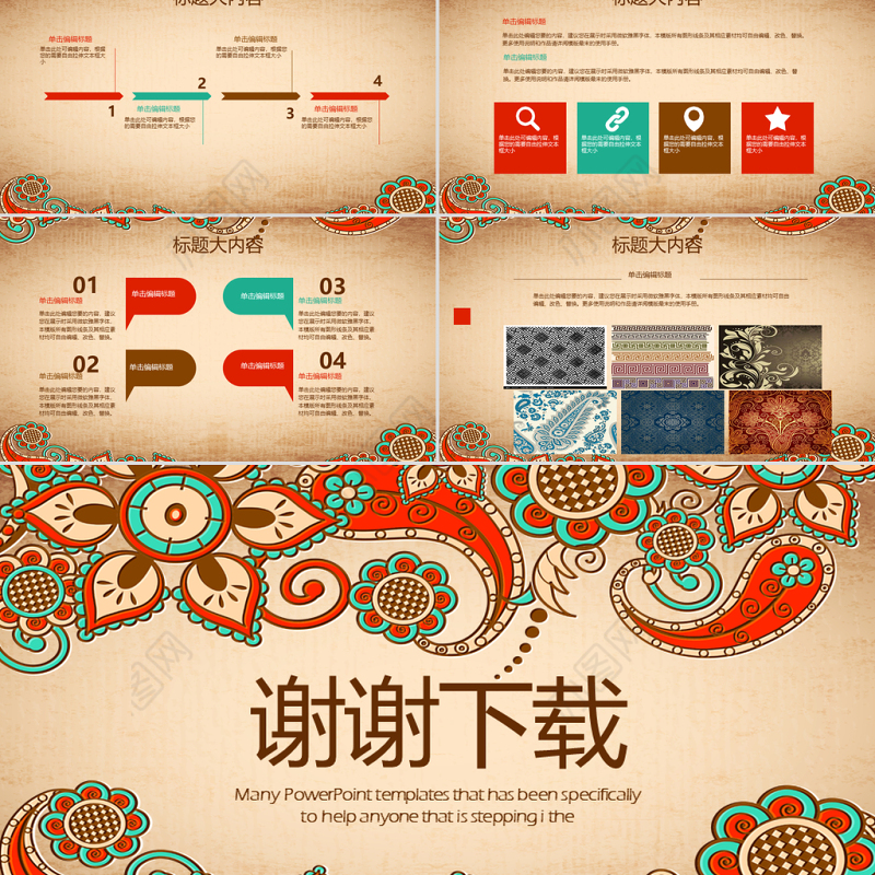 复古精美中国风传统花纹动态PPT封含PS