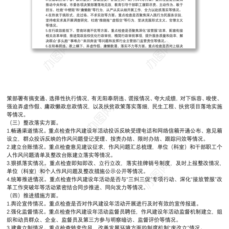 作风建设督查工作方案
