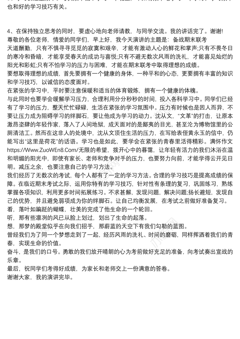 2021冲刺期末演讲稿 冲刺期末演讲稿1000字3篇