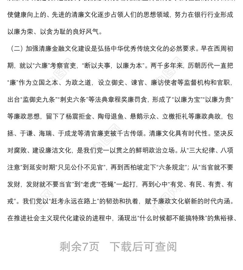 关于加强清廉金融文化建设的调研报告