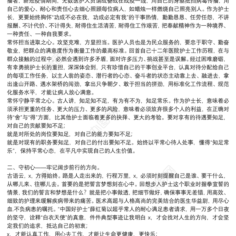 2021年医院专题党课讲稿