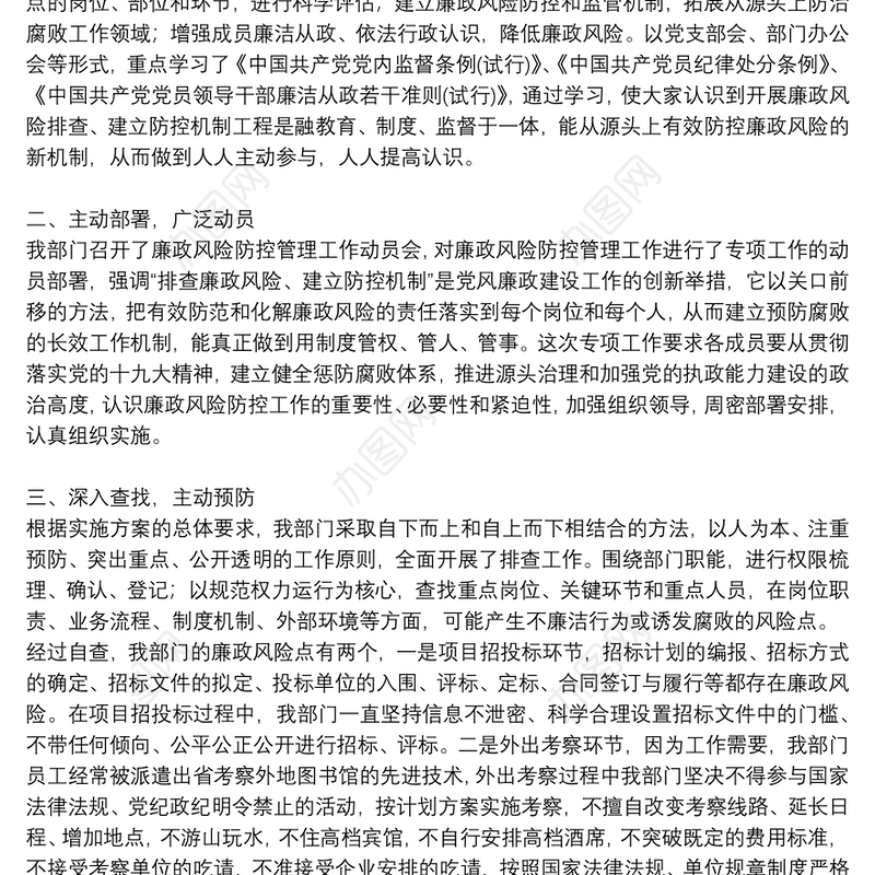 风险防控工作台账样本廉政风险防控管理工作自查报告