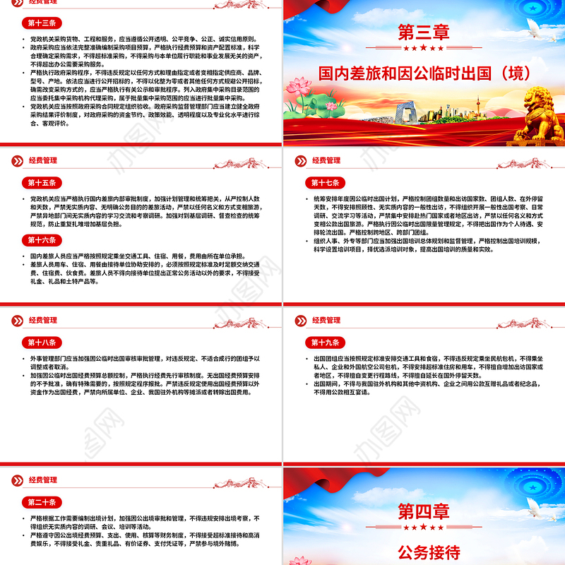 红色简洁《党政机关厉行节约反对浪费条例》PPT党内法规课件