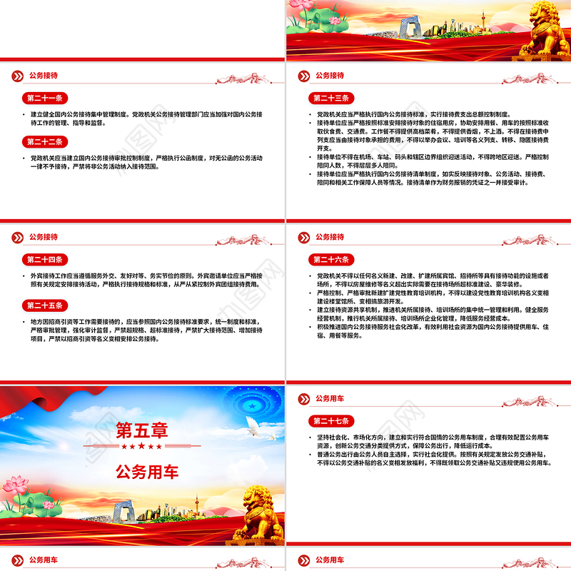 红色简洁《党政机关厉行节约反对浪费条例》PPT党内法规课件