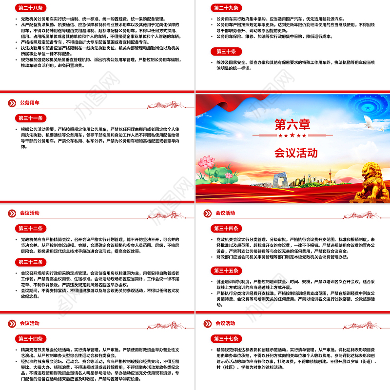 红色简洁《党政机关厉行节约反对浪费条例》PPT党内法规课件