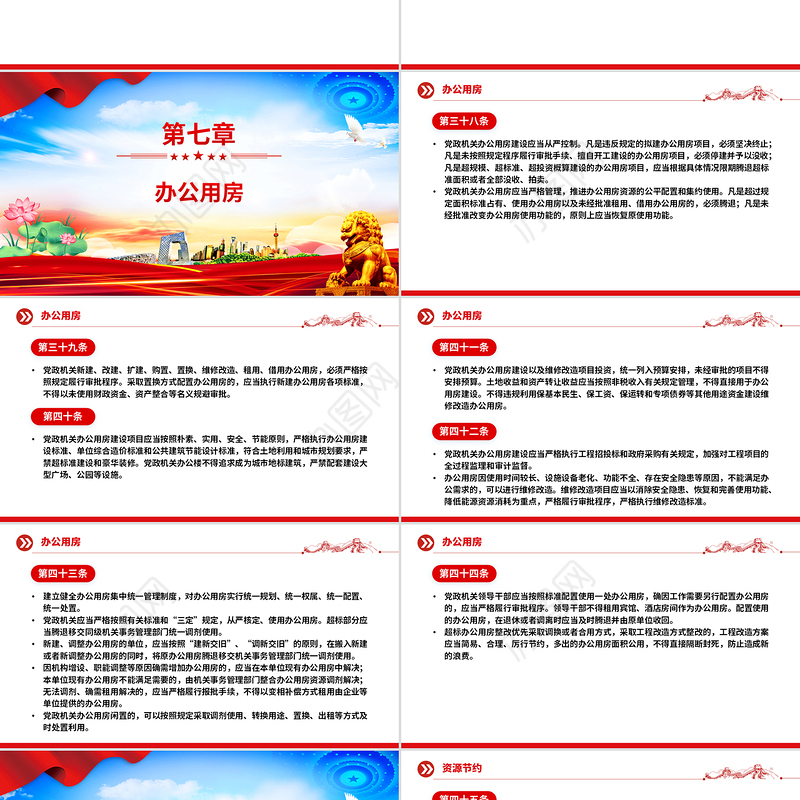 红色简洁《党政机关厉行节约反对浪费条例》PPT党内法规课件