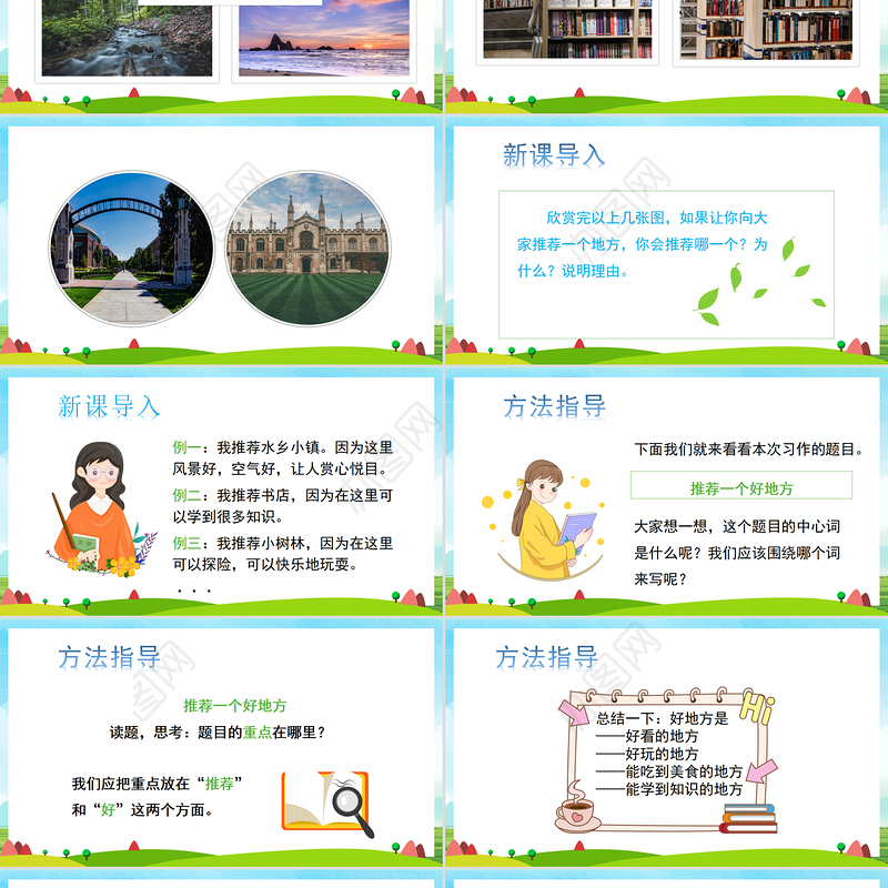 2022推荐一个好地方PPT习作小学四年级语文上册部编人教版教学课件