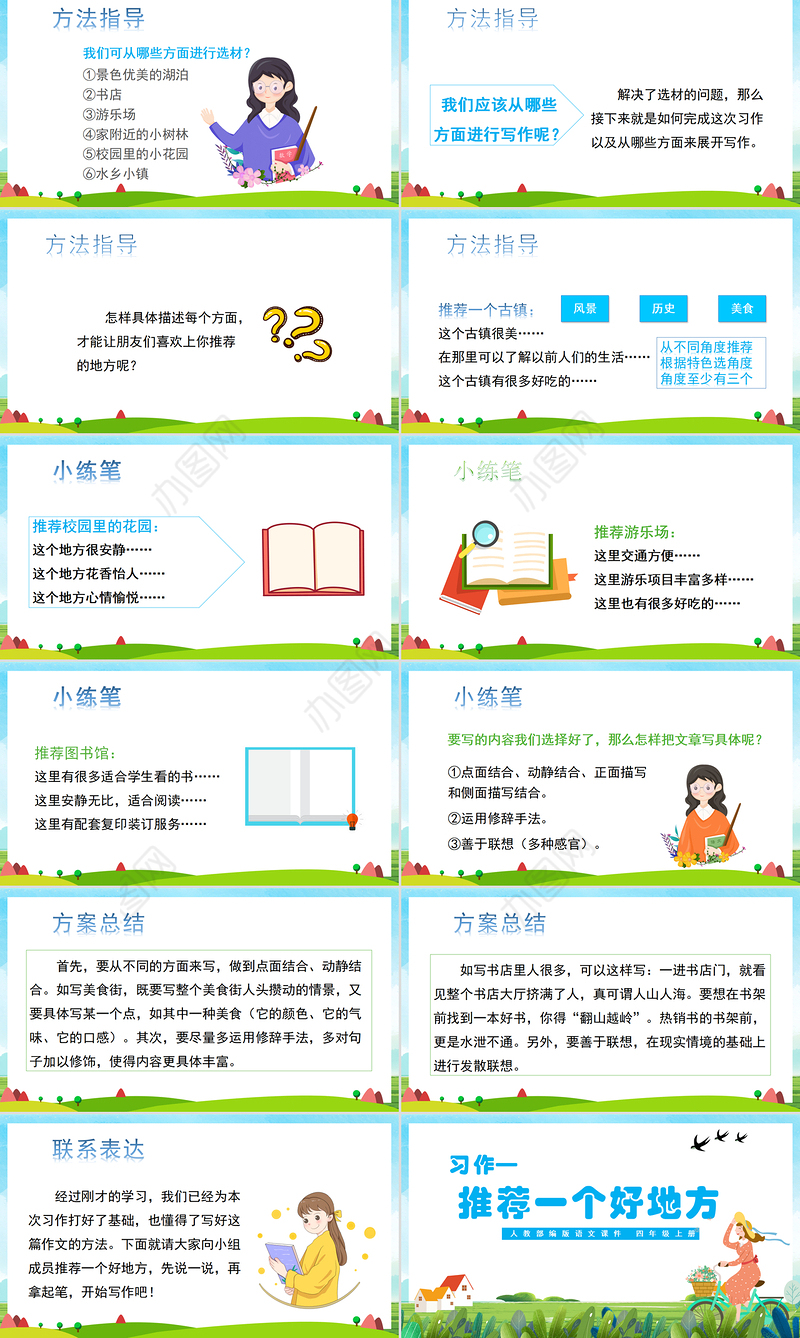 2022推荐一个好地方PPT习作小学四年级语文上册部编人教版教学课件