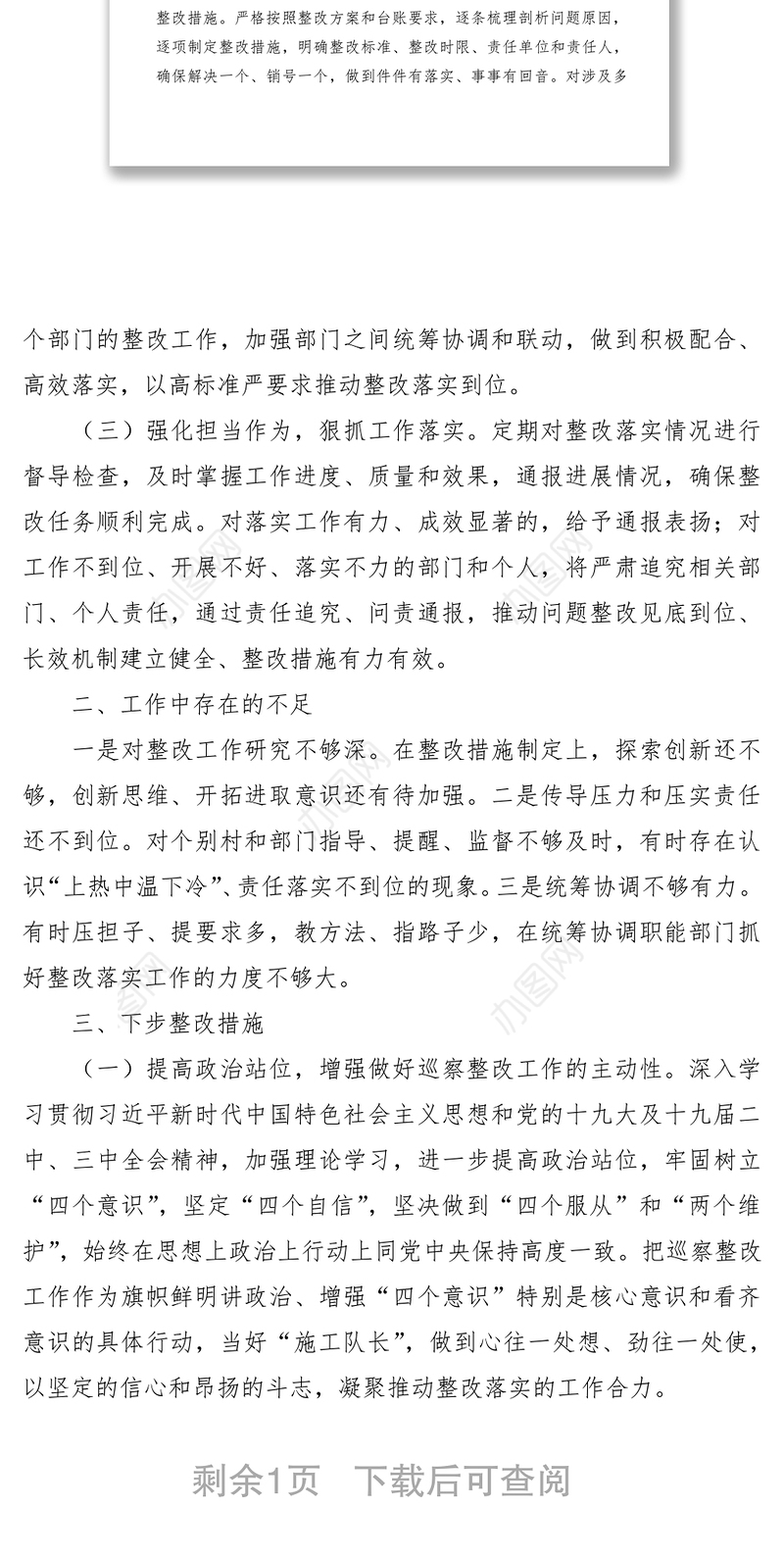 2021镇党委书记履行第一责任人责任抓好巡察整改落实情况的汇报