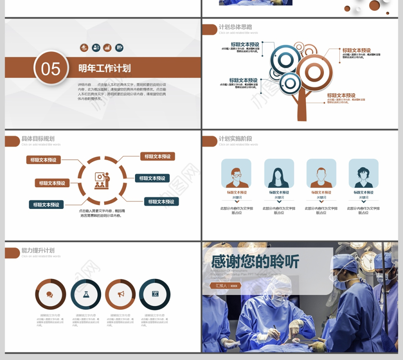 2017年医生医疗病例汇报PPT模板