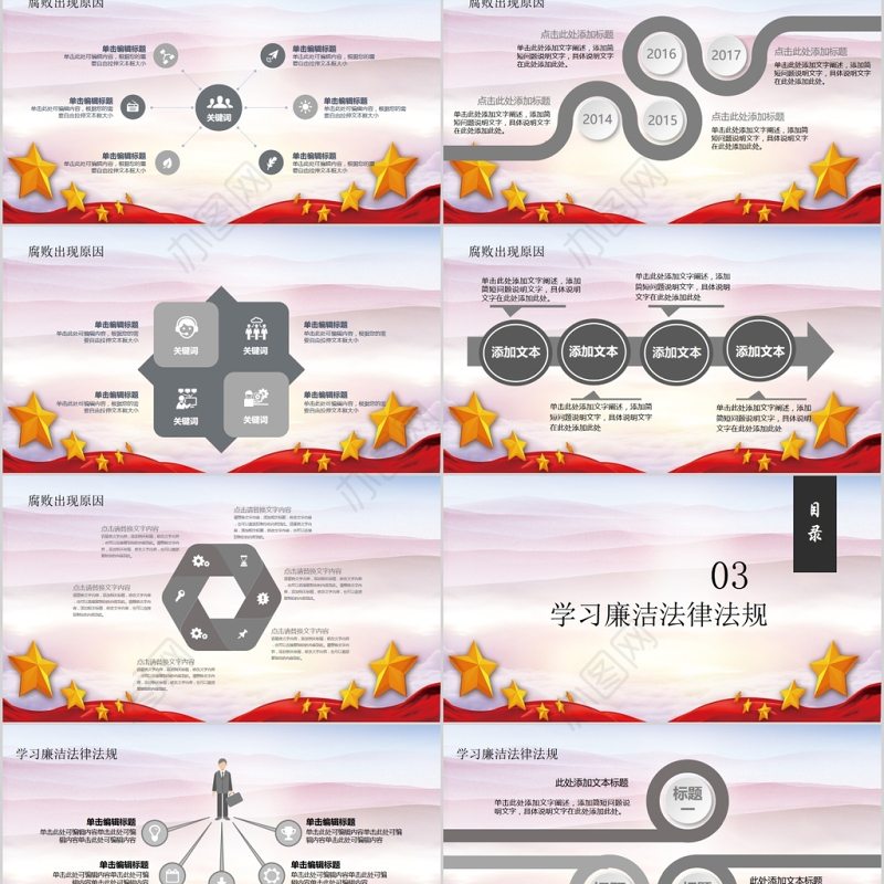 全面从严治党反腐倡廉党支部党员党课PPT