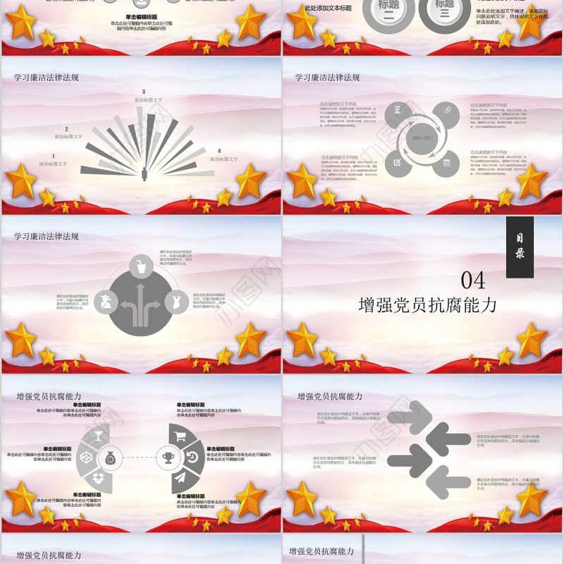 全面从严治党反腐倡廉党支部党员党课PPT