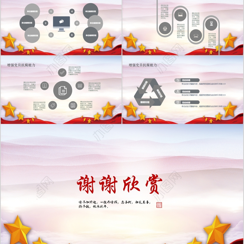 全面从严治党反腐倡廉党支部党员党课PPT