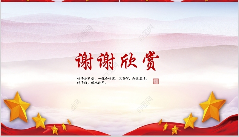 全面从严治党反腐倡廉党支部党员党课PPT