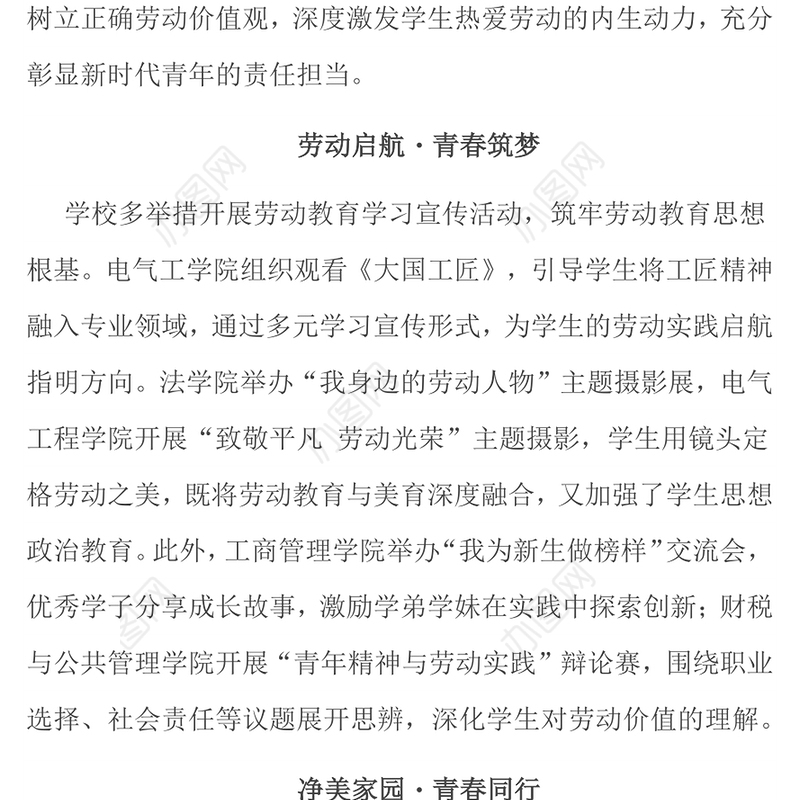 卡通精美劳动教育宣传周PPT美好生活劳动创造主题活动模板下载(讲稿)