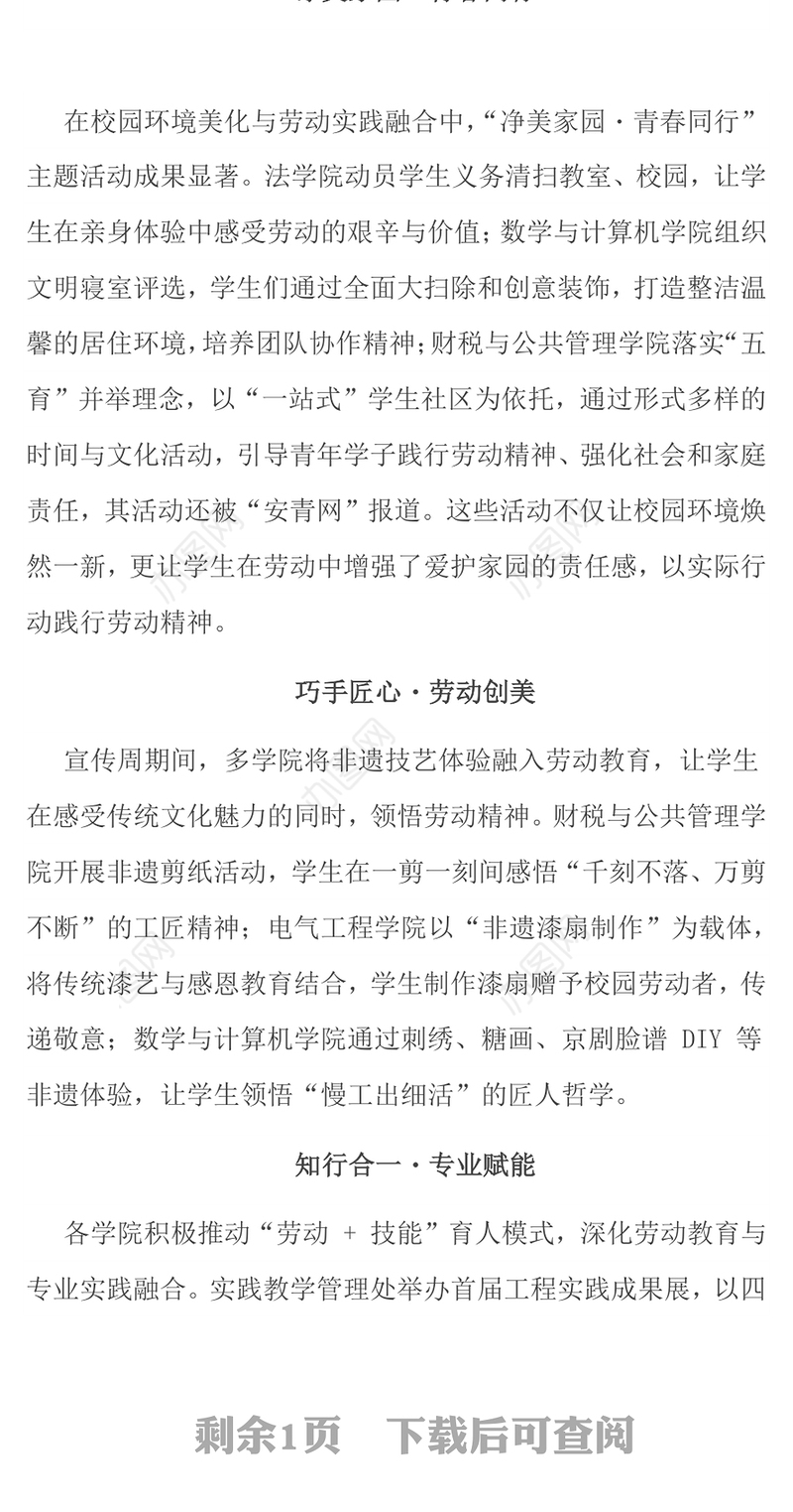 卡通精美劳动教育宣传周PPT美好生活劳动创造主题活动模板下载(讲稿)