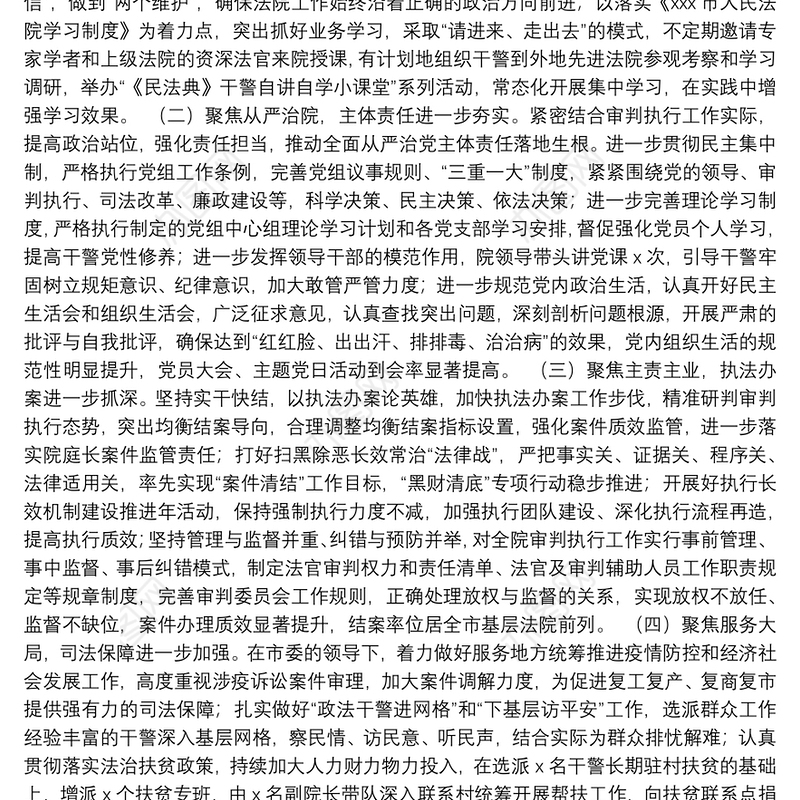 一把手政治监督谈话整改报告