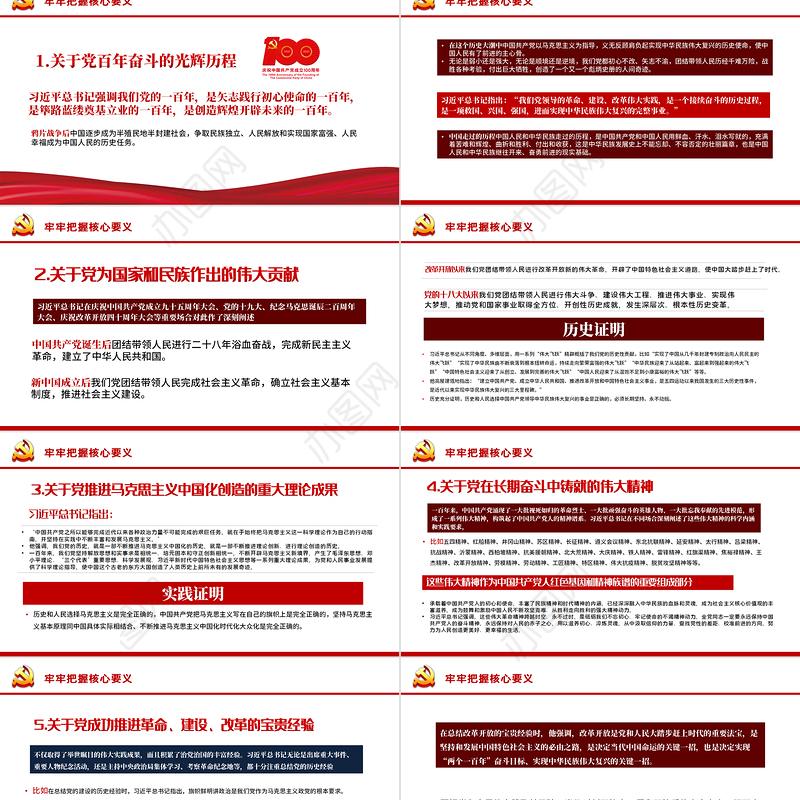 2021党史学习教育为何学学什么怎么学PPT学习关于党史的重要论述党史学习专题教育PPT模板-含讲稿