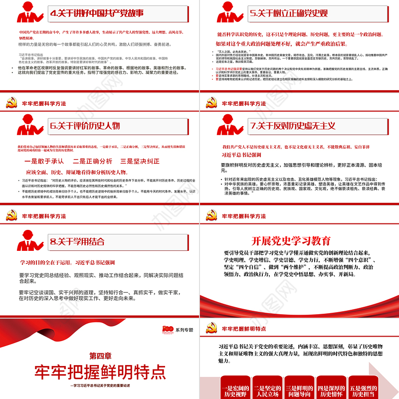 2021党史学习教育为何学学什么怎么学PPT学习关于党史的重要论述党史学习专题教育PPT模板-含讲稿