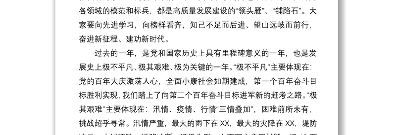 踔厉奋发 笃行不怠 续写高质量发展新篇章