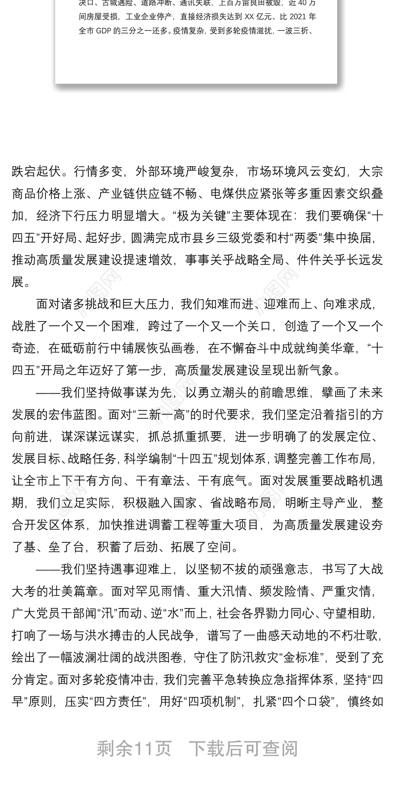 踔厉奋发 笃行不怠 续写高质量发展新篇章