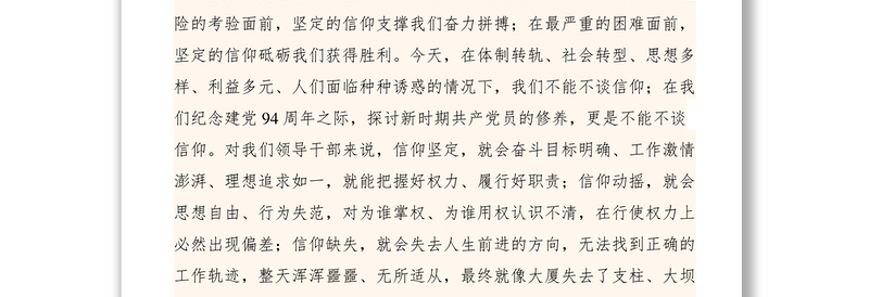 2021【心得体会】加强思想道德修养努力做一个作风实、品行端的人大机关干部