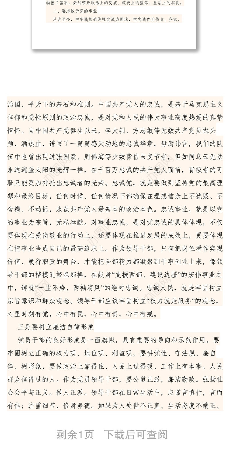 2021【心得体会】加强思想道德修养努力做一个作风实、品行端的人大机关干部