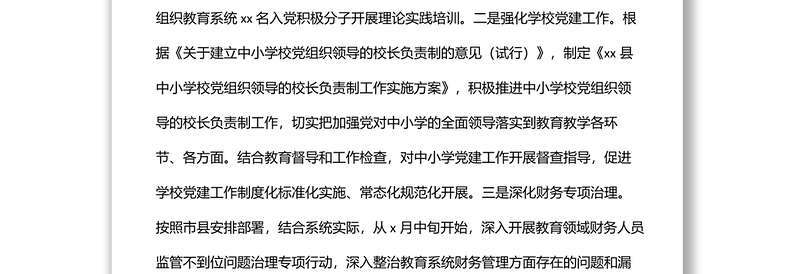 教育局2022年上半年工作总结及下半年工作计划（区县）