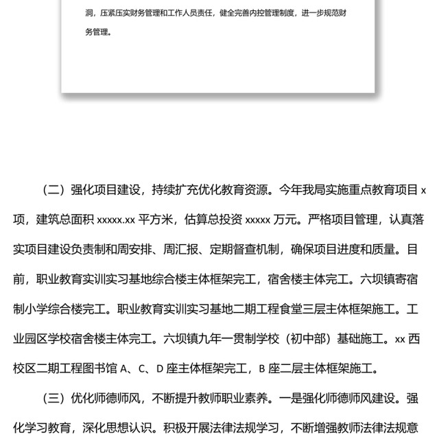 教育局2022年上半年工作总结及下半年工作计划（区县）