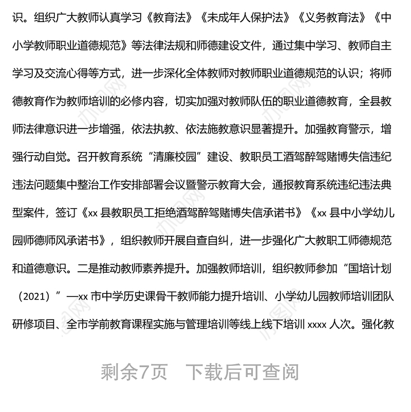 教育局2022年上半年工作总结及下半年工作计划（区县）