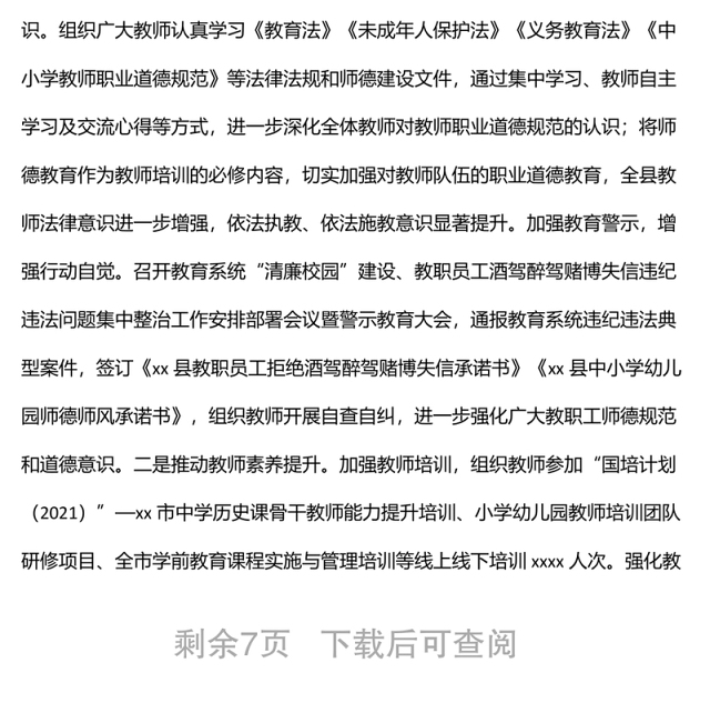 教育局2022年上半年工作总结及下半年工作计划（区县）