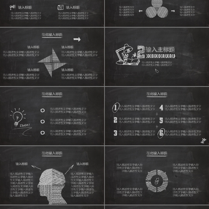 2017黑板粉笔教育教学课题展示汇报PPT