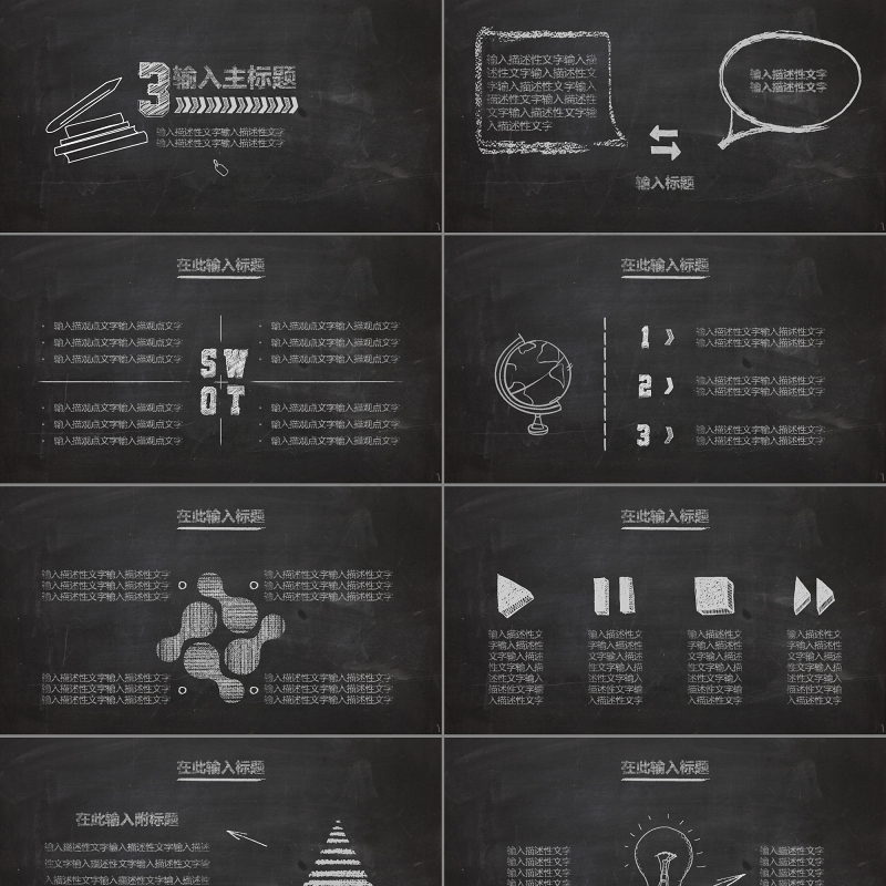 2017黑板粉笔教育教学课题展示汇报PPT