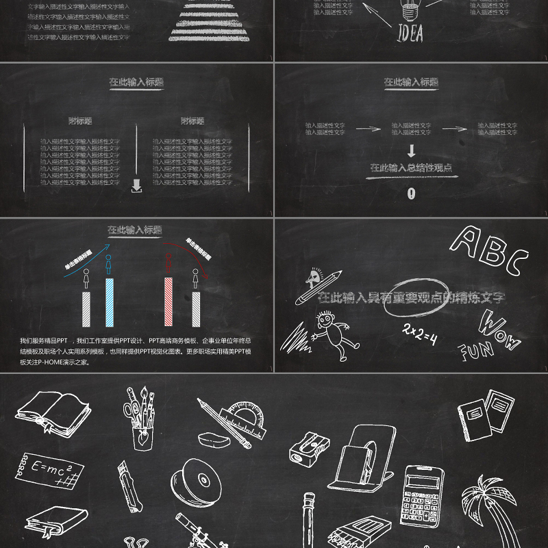 2017黑板粉笔教育教学课题展示汇报PPT