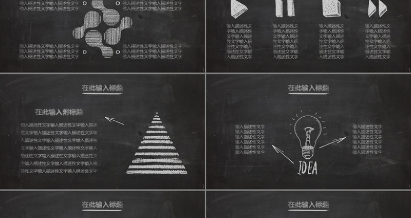 2017黑板粉笔教育教学课题展示汇报PPT