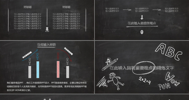 2017黑板粉笔教育教学课题展示汇报PPT