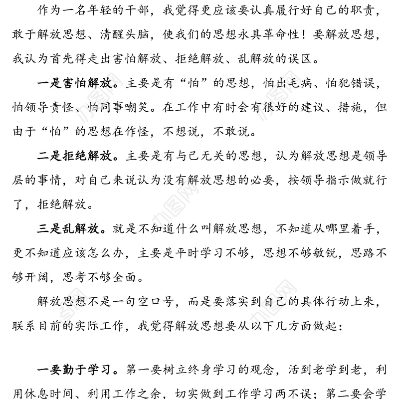 解放思想大讨论活动心得体会研讨发言材料
