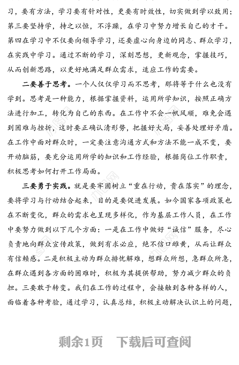 解放思想大讨论活动心得体会研讨发言材料