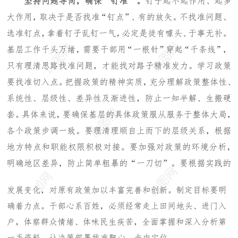 凤凰县委组织部部长覃振华:“钉钉子”要钉得“准”“稳”“深”
