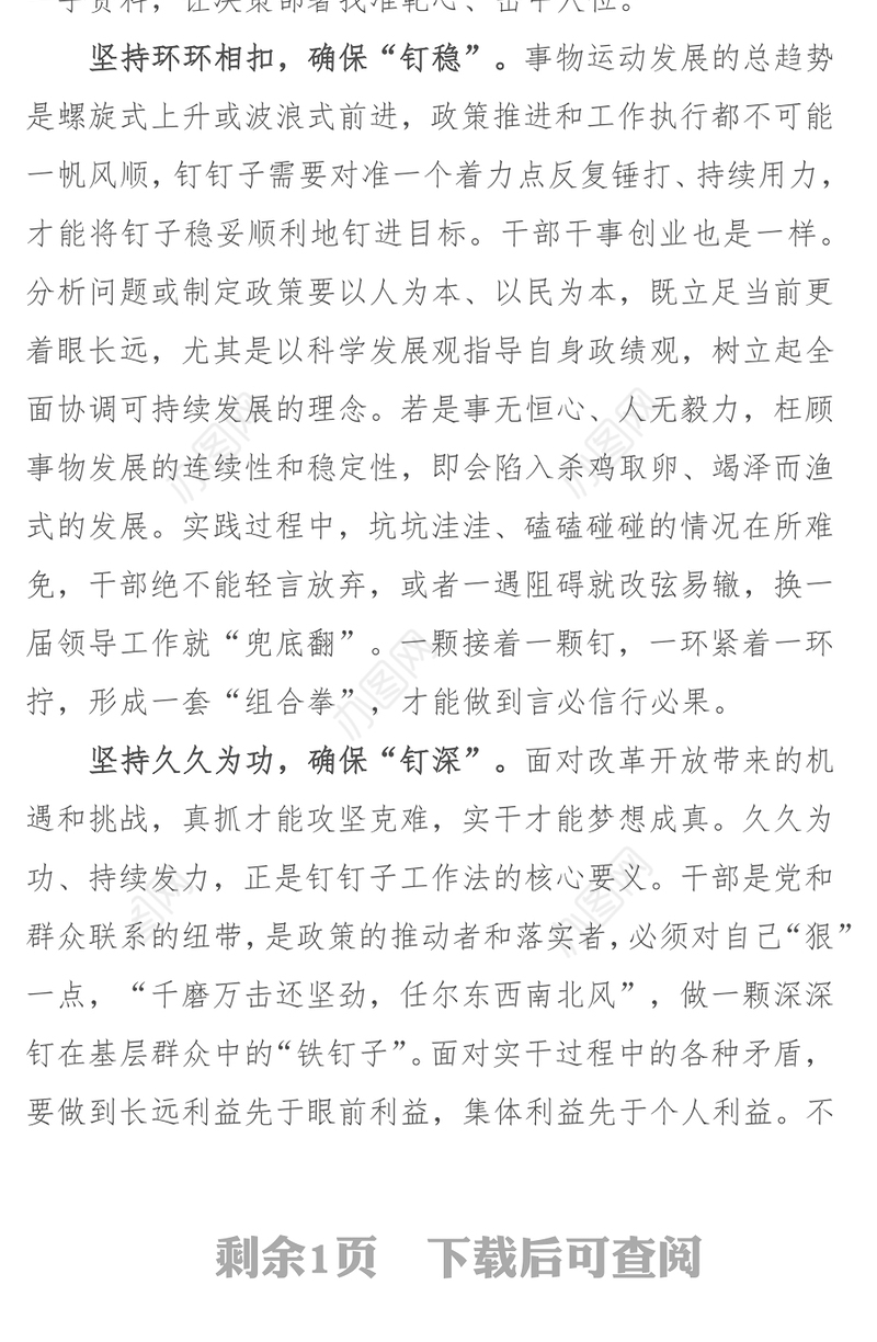 凤凰县委组织部部长覃振华:“钉钉子”要钉得“准”“稳”“深”