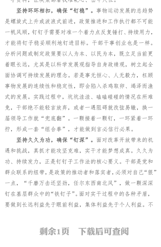 凤凰县委组织部部长覃振华:“钉钉子”要钉得“准”“稳”“深”