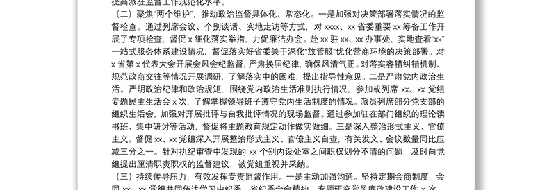 20**年工作总结（纪检监察）